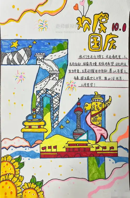 欢度国庆手抄报迎中秋庆国庆手抄报10月1日国庆节手抄报图片