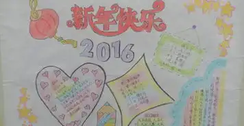 一年级庆新年手抄报