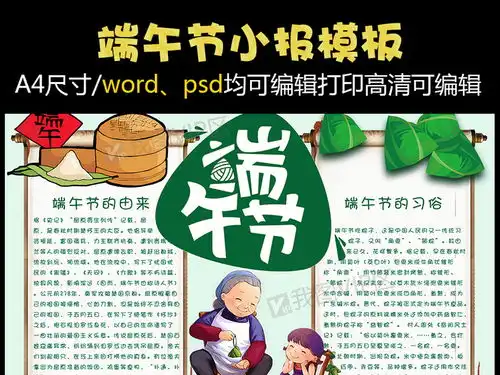 2018年绿色卡通可爱端午节小报模板图片素材psd分层格式下载端午节手抄报大全