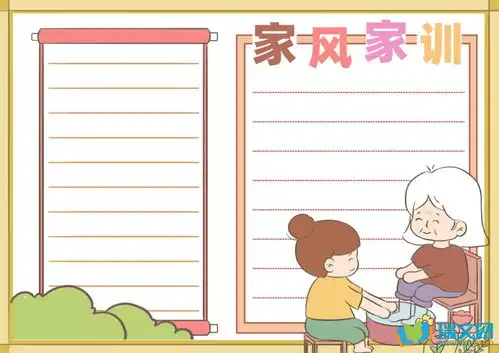 家风家训手抄报的材料内容
