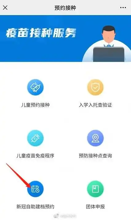 新冠病毒疫苗接种自助建档,你可以这样操作