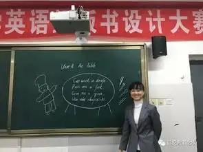 小黑板大智慧延安实验小学教师板书设计比赛