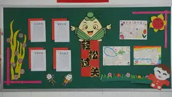 成都师范银都小学紫荆校区闯关我能行心理板报