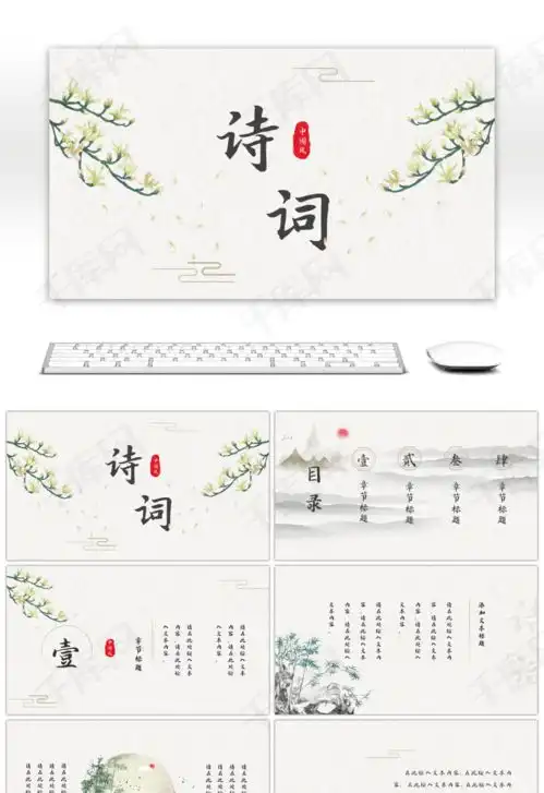 中国风诗词文化介绍pptppt模板免费下载ppt模板千库网