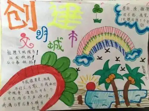 缤纷暑假晒出精彩2020年暑假德育实践活动之文明创城我践行