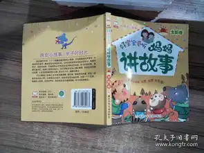365晚安小故事好宝宝爱听妈妈讲故事太阳卷
