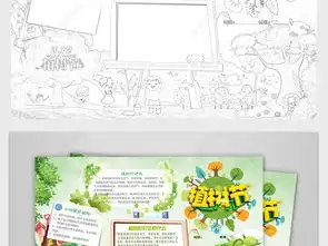312植树节环保小报为地球添一份绿手抄报低碳电子小报图片模板下载