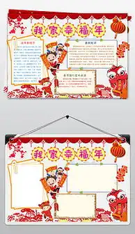 春节模板下载春节模板下载下载春节模板下载素材我图网