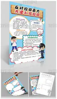 psd宣传报安全psd格式宣传报安全素材图片psd宣传报安全设计模板我图网