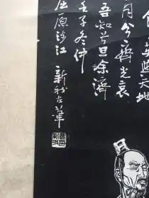 拓片屈原保真保手拓芯尺寸8433厘米