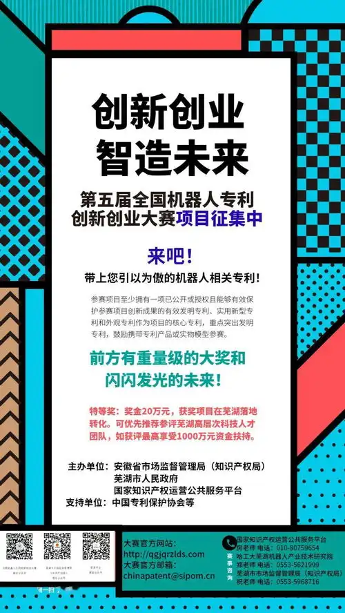 大赛第五届全国机器人专利创新创业大赛截至2021.10.31