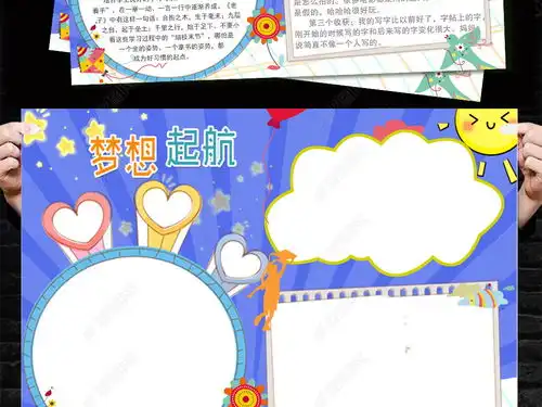 新学期开学梦想起航小报小学生手抄报模板图片下载