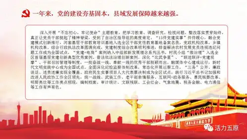 中共五原县委十三届十四次全体扩大会报告