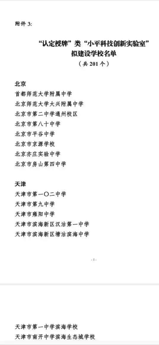 驻马店市第四中学荣获2021年度全国认定授牌类小平科技创新实验室拟建设学校