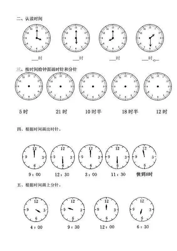 寒假作业一年级数学上册认识钟表专题,做到会认会读会画会算