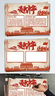 psd爱我中华海报psd格式爱我中华海报素材图片psd爱我中华海报设计模板我图网