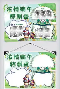 eps端午小报eps格式端午小报素材图片eps端午小报设计模板我图网