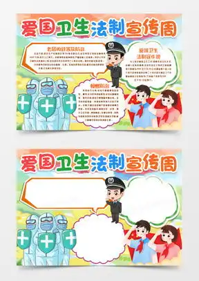 模板下载健康知识小报图片设计素材熊猫办公