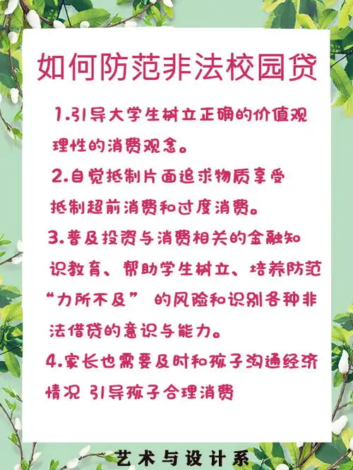 拒绝传销和校园贷,做理性大学生艺术与设计系开展防止传销拒绝校园贷主题思政教育活动