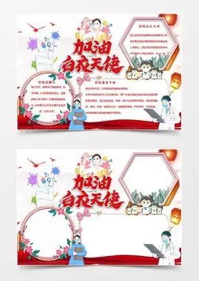 模板下载白衣天使手抄报图片设计素材熊猫办公