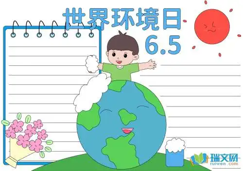 6月5世界环境日手抄报