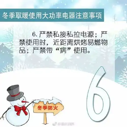 冬季取暖消防安全常识