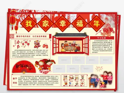 春节过年小报猪年新年寒假校园手抄手绘图片模板下载