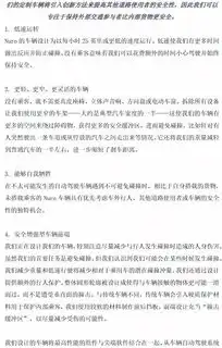 nuro的安全报告的中文翻译与重点解读
