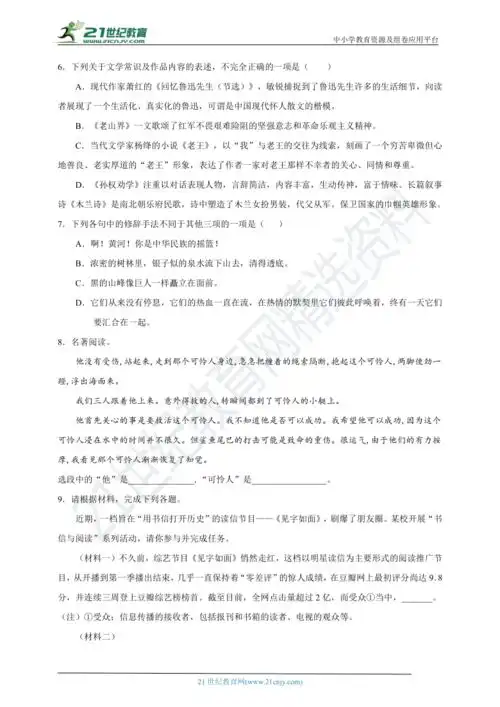 统编版初中语文七年级下册期末复习综合检测卷四原卷解析卷