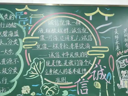 争做诚实守信好少年