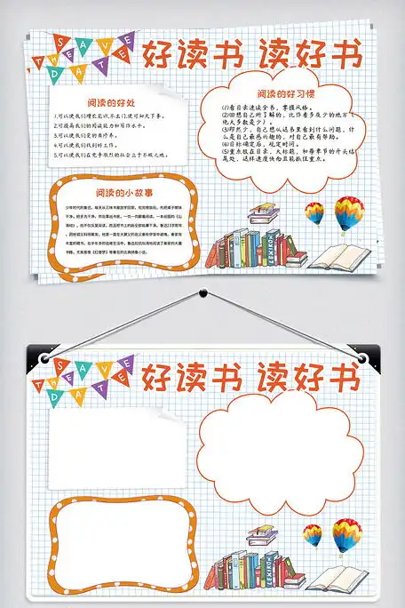好读书读好书学校手抄报图片素材psd分层格式免费下载课文阅读手抄报大全
