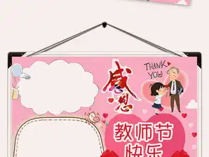 原创感恩教师节小报师恩难忘教师节手抄报模板图片素材worddoc下载18.20mb教师节手抄报大全节日手抄报