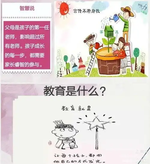包十一中家校共育为爱同行文明之行从我开始