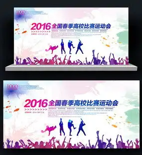 首届员工运动会背景板图片首届员工运动会背景板设计素材红动中国