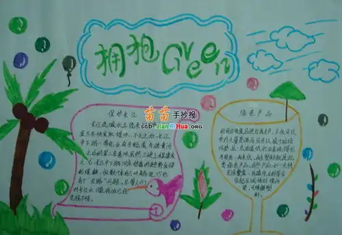 小学生拥抱绿色手抄报