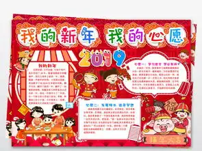 我的新年我的心愿新年愿望春节过年小报手抄报word模版图片素材worddoc模板下载9.43mb春节元旦手抄报大全节日手抄报
