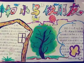 关于我和小鸟做朋友的手抄报或板报