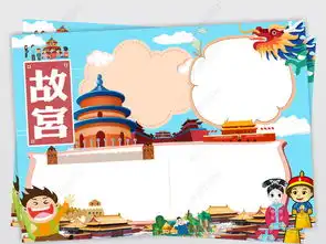 故宫中国世界文化遗产电子小报模板图片下载