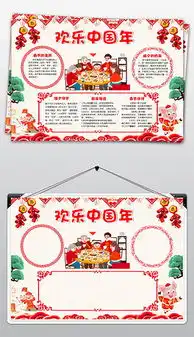 docx过新年手抄报