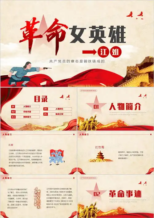 红色革命女英雄江姐事迹ppt模板下载熊猫办公