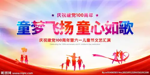 61儿童节图片