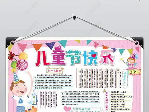 六一国际儿童节小报童年梦想成长手抄小报素材图片模板下载