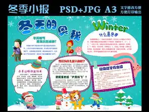 冬季科普知识小报图片模板psd设计图下载科学手抄报大全编号15921453