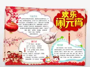 欢乐闹元宵word手抄报模板下载图片素材wps2.63mb元宵手抄报大全节日手抄报