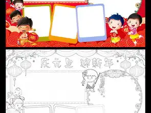 2019庆元旦迎新年小报春节快乐手抄报猪年电子小报图片模板worddoc设计图下载元旦手抄报大全编号19019632