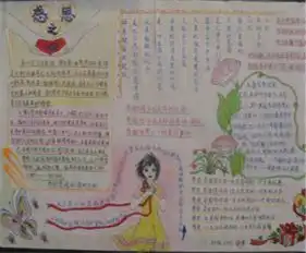 感恩教育手抄报亲情300字