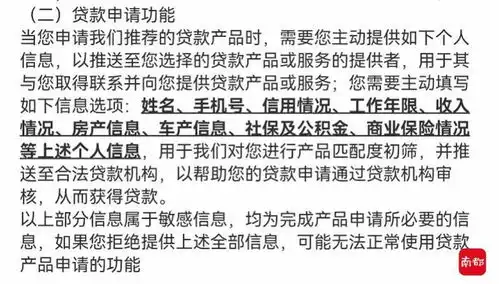 网贷隐私乱象调查社保等个人信息一键共享给1859家公司