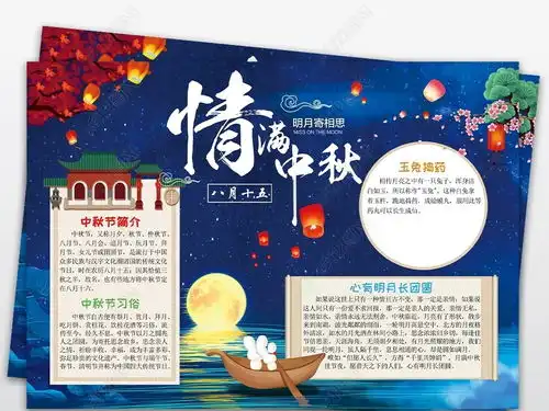 中秋节小报读书中秋传统文化手抄报读书简报图片模板下载