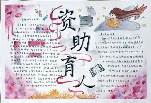 亳州幼儿师范学校巧用手抄报尺寸展风采