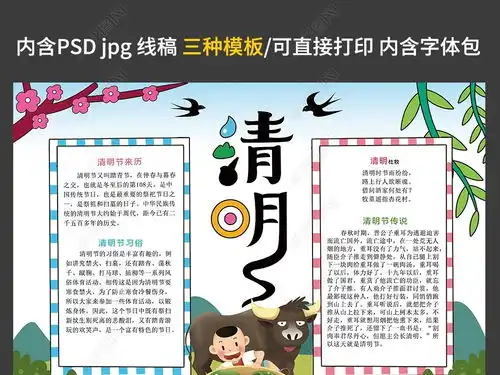 清明节手抄报春天来了春游踏青小报模板图片下载